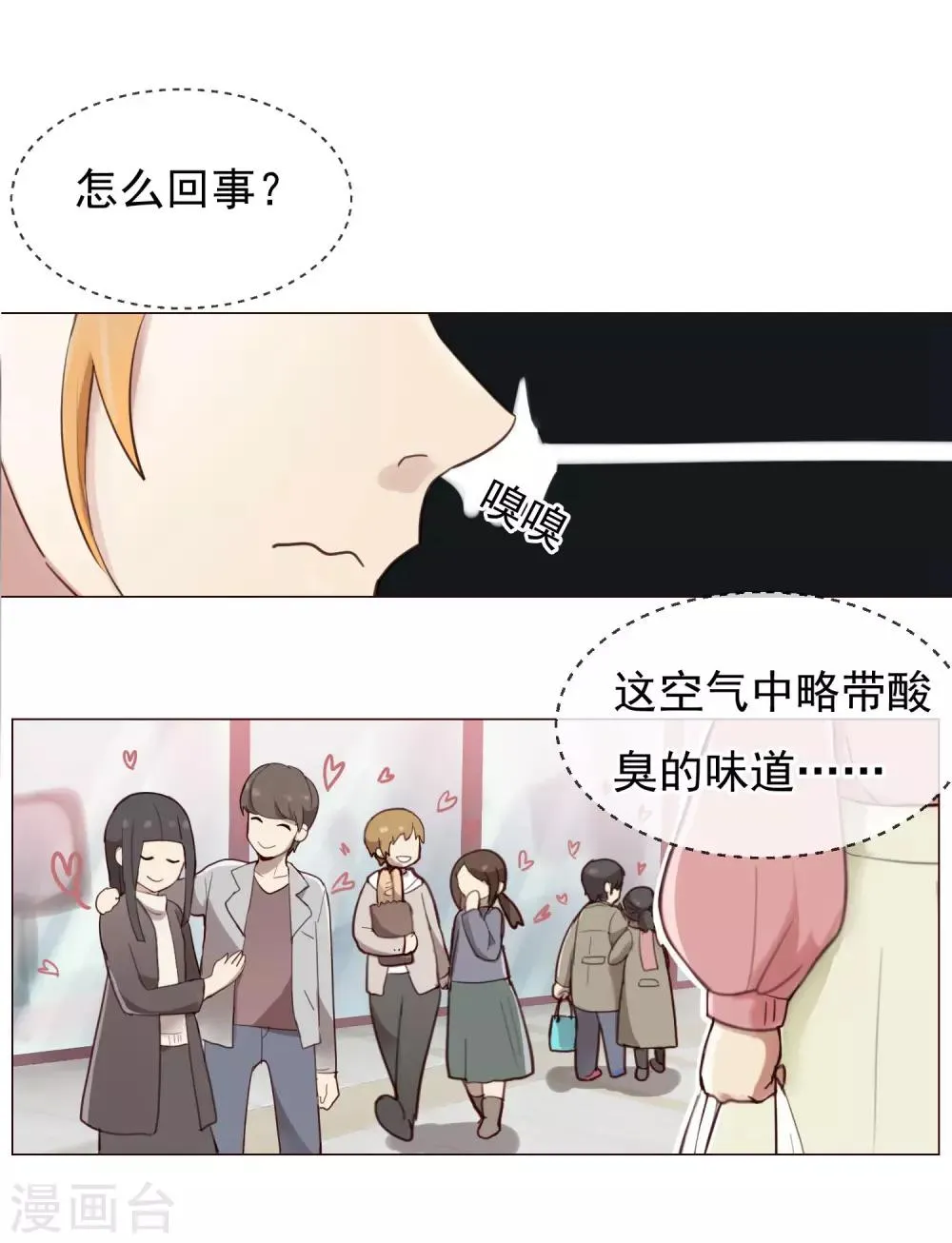 第1话 快递男友？！ 第6页