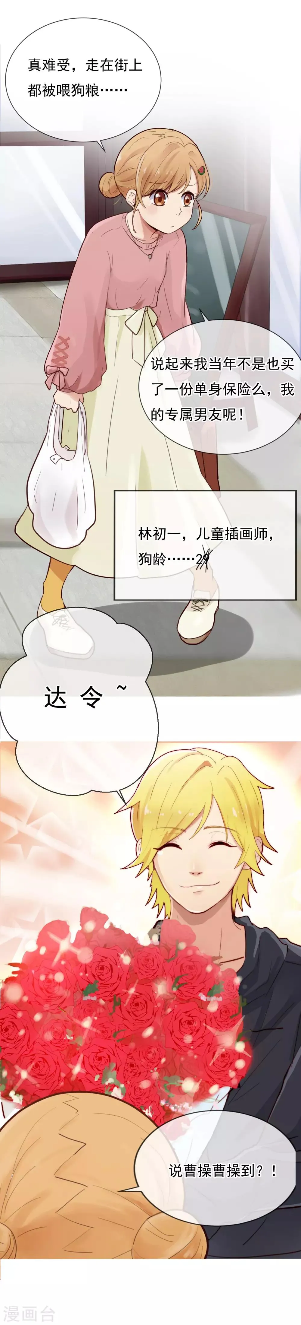 第1话 快递男友？！ 第7页