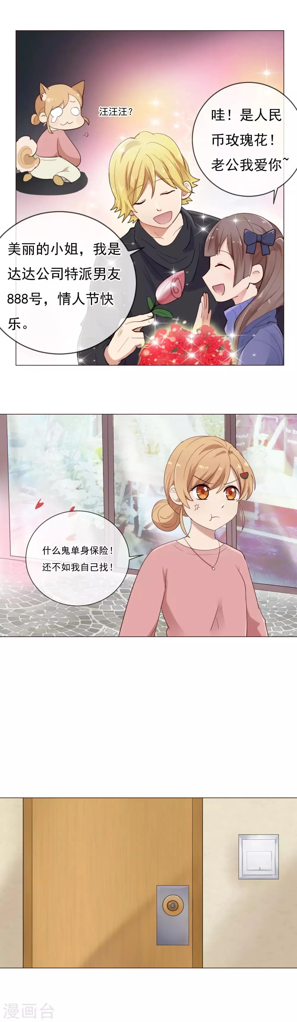 第1话 快递男友？！ 第9页