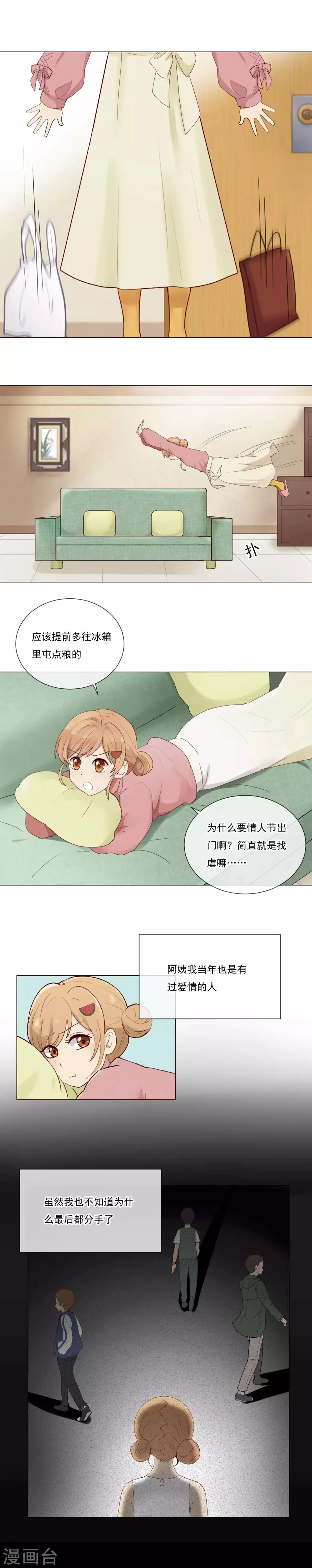 第1话 快递男友？！ 第10页