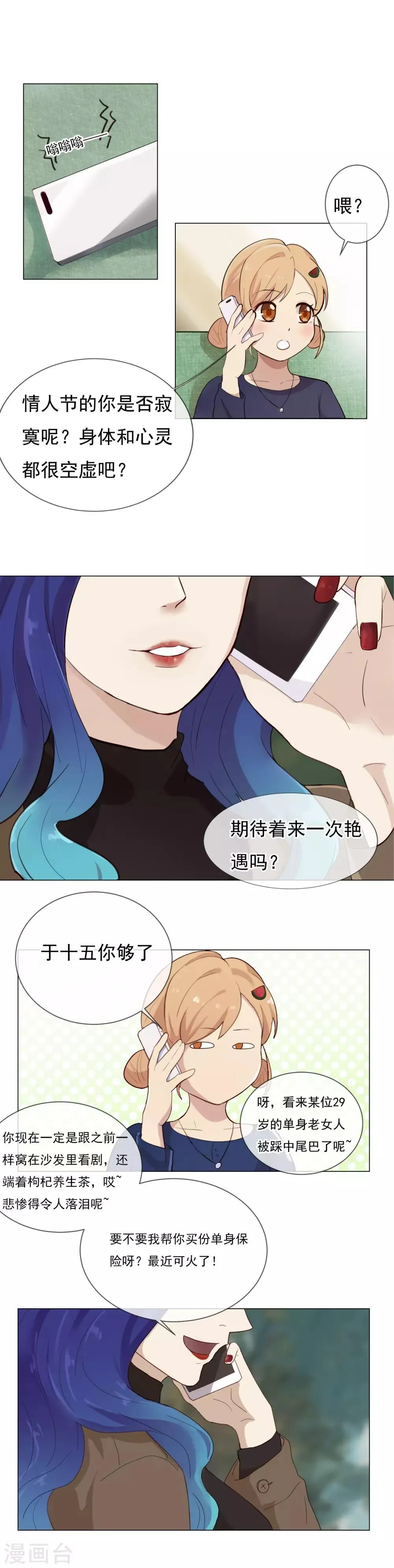 第1话 快递男友？！ 第12页