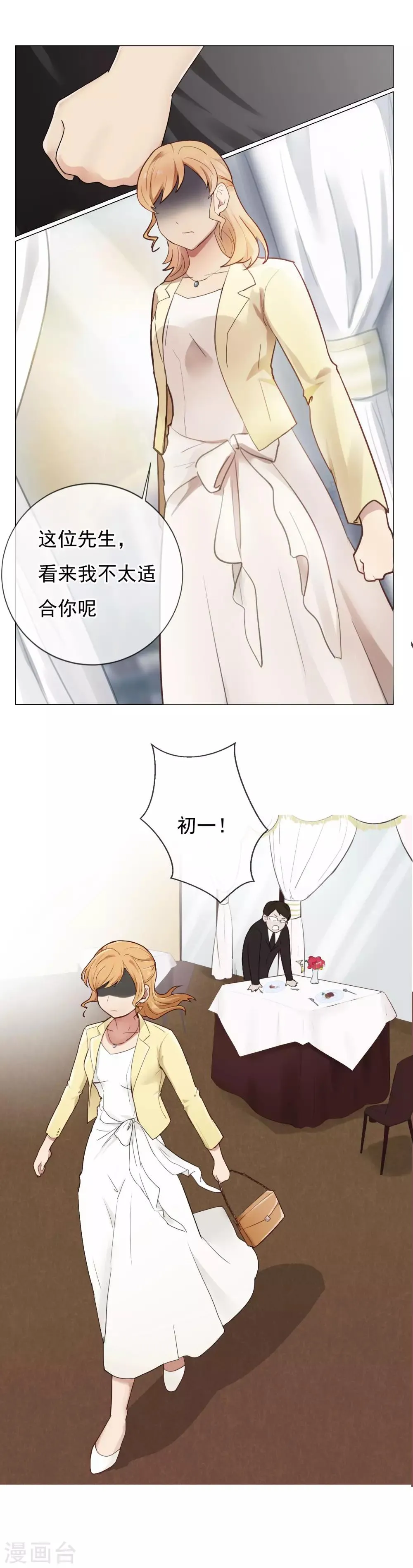第1话 快递男友？！ 第16页