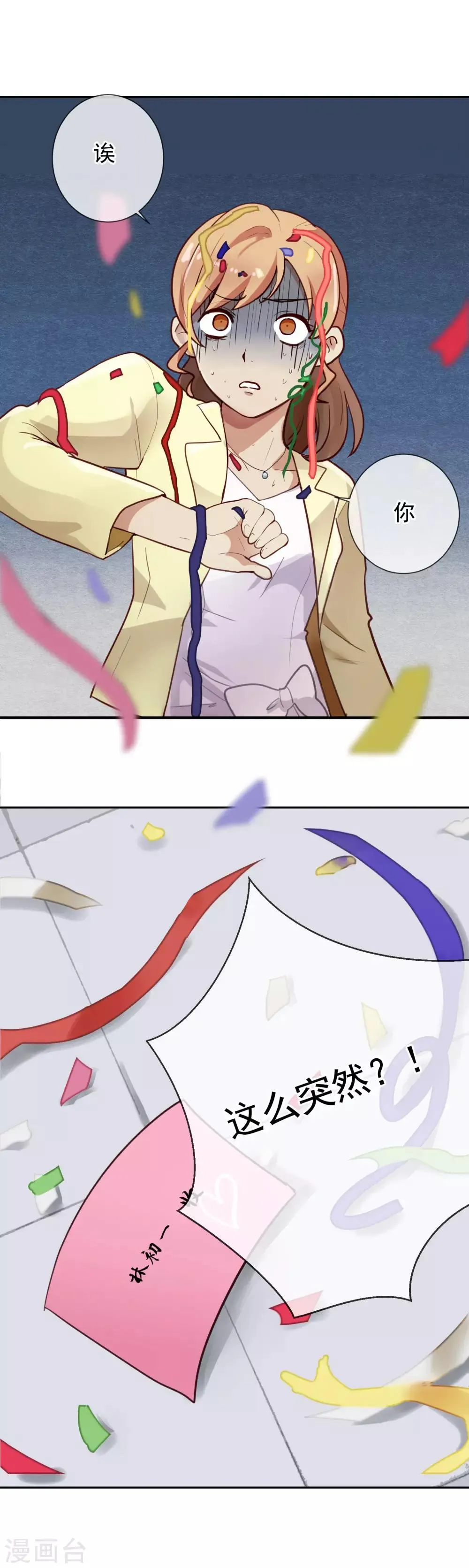 第1话 快递男友？！ 第20页