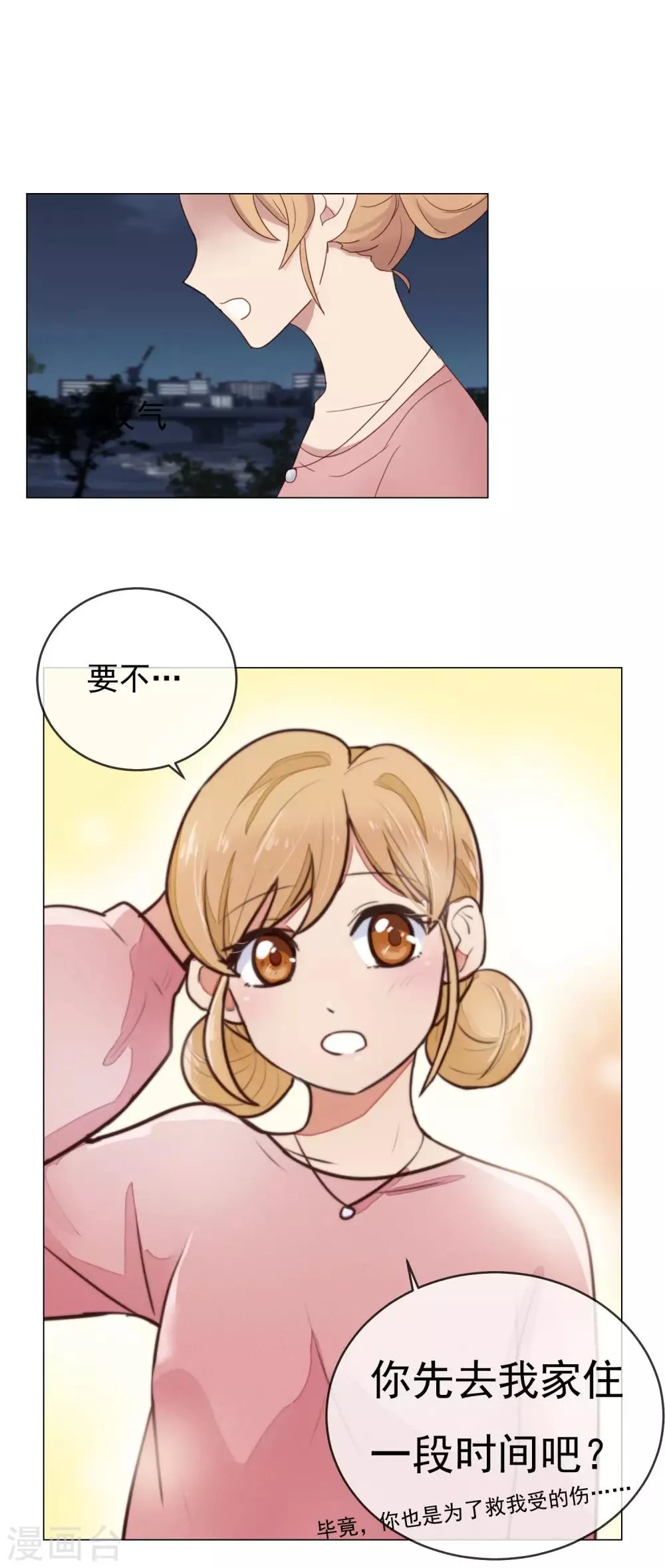 第3话 恶犬神助攻 第17页