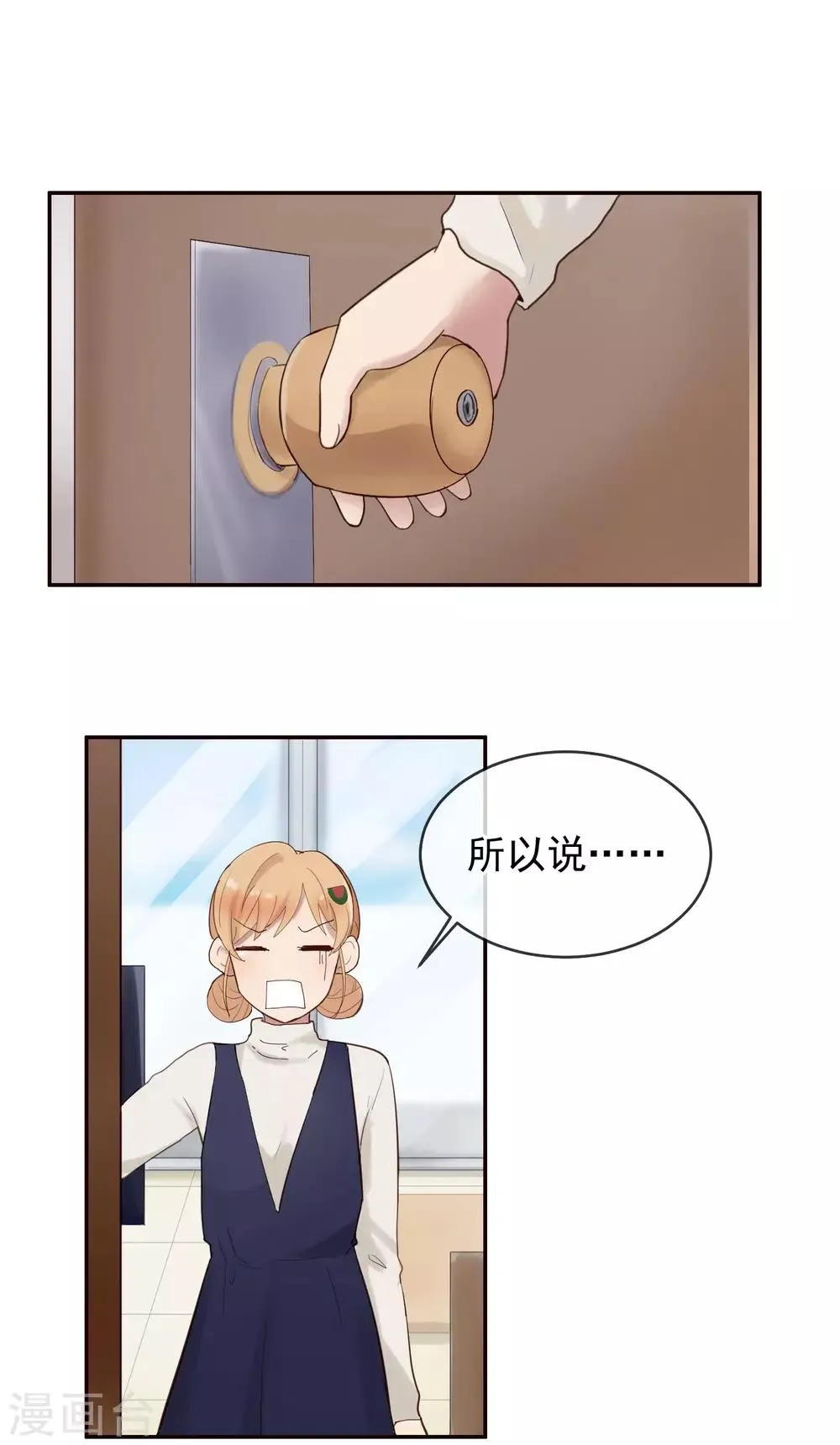 第4话 你们同居了? 第2页