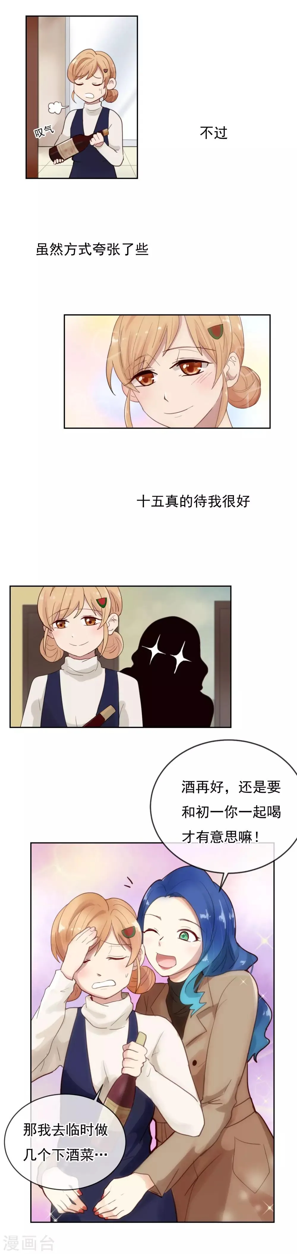 第4话 你们同居了? 第5页