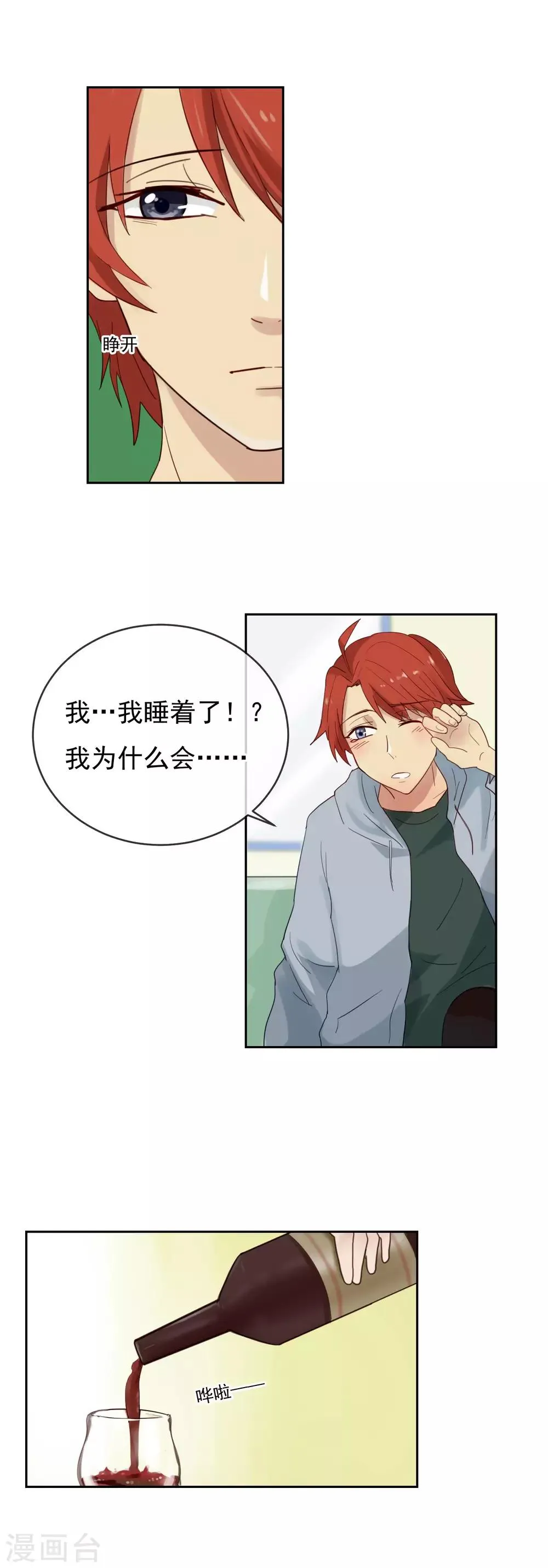 第4话 你们同居了? 第19页