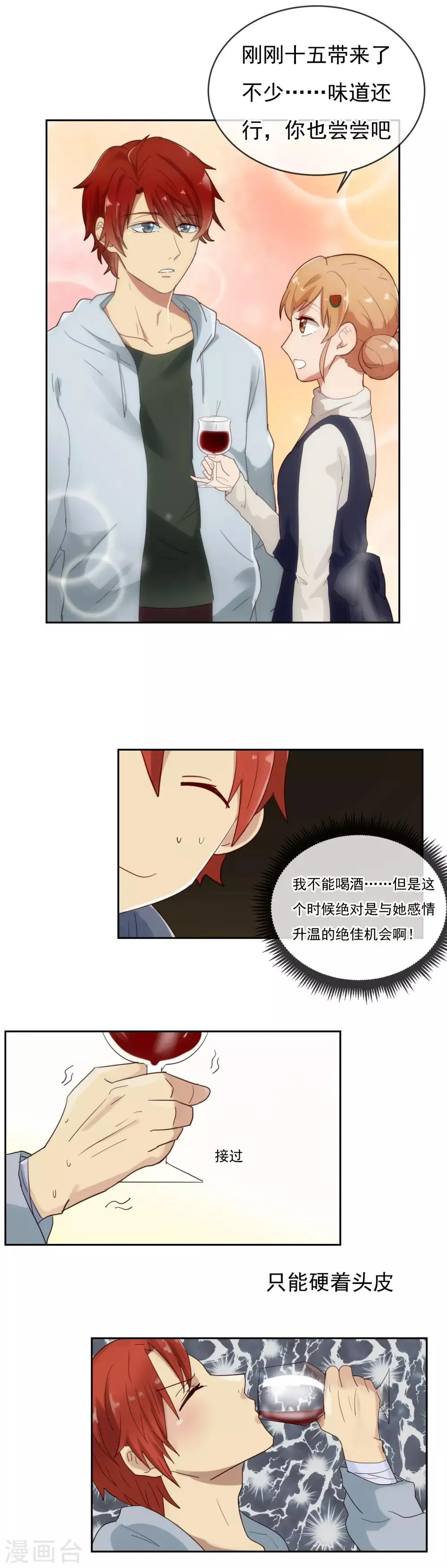 第4话 你们同居了? 第20页