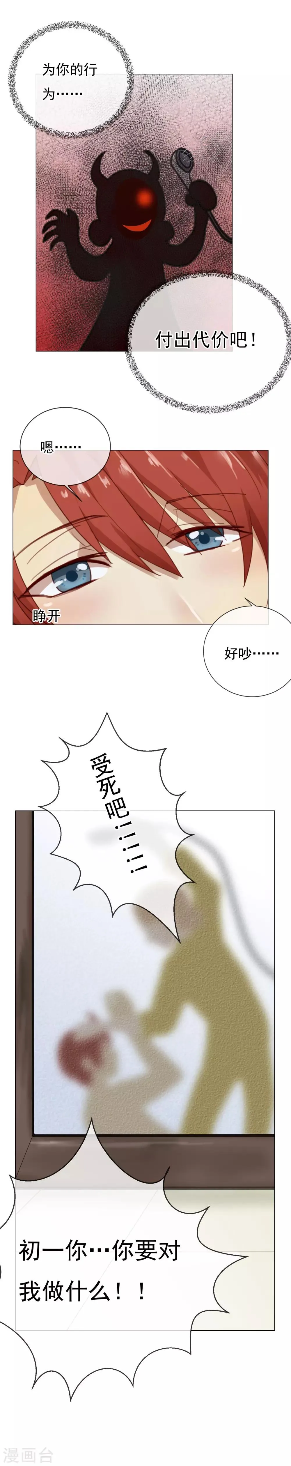 第5话 他要亲我！ 第14页