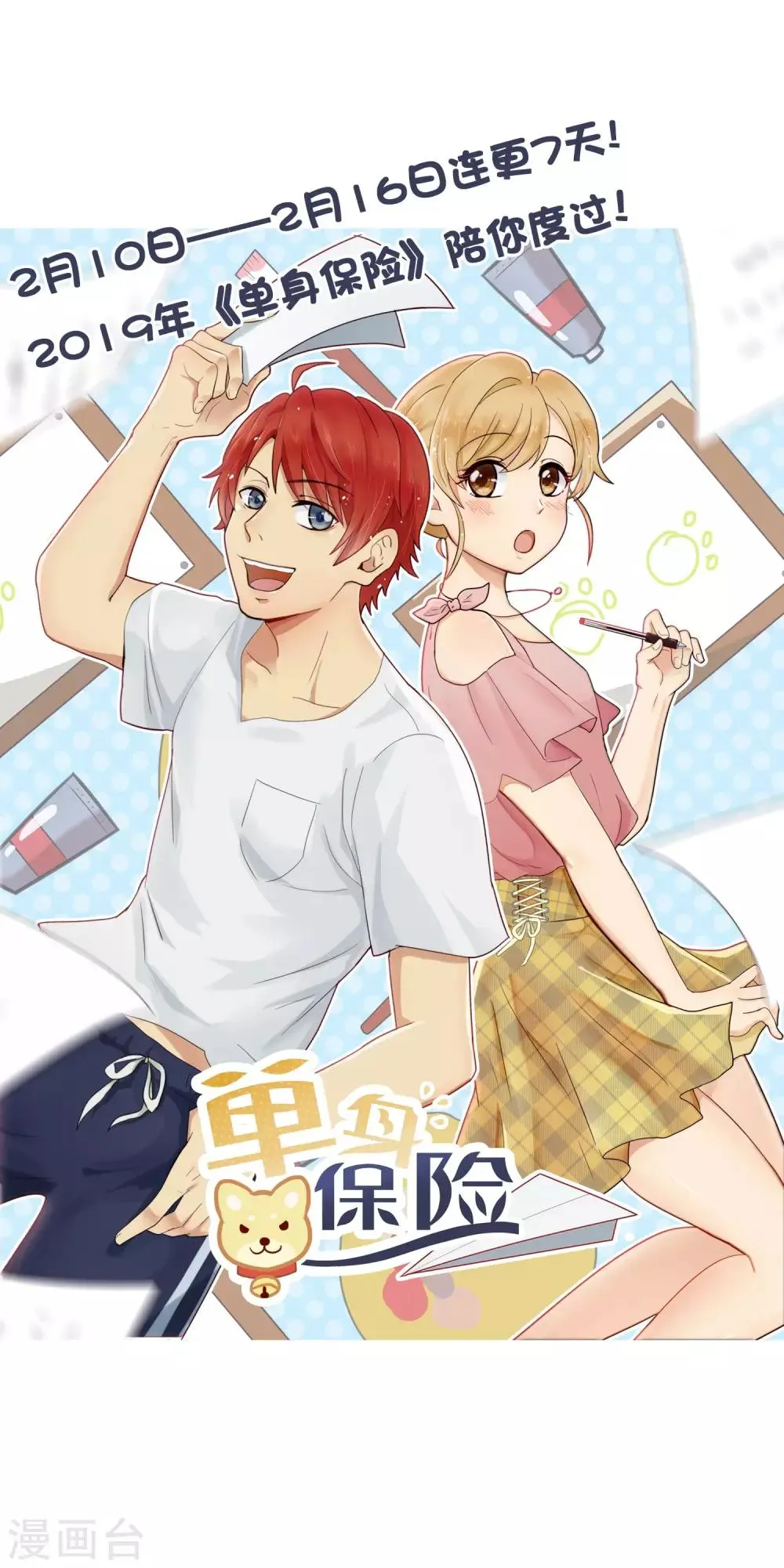 第5话 他要亲我！ 第15页