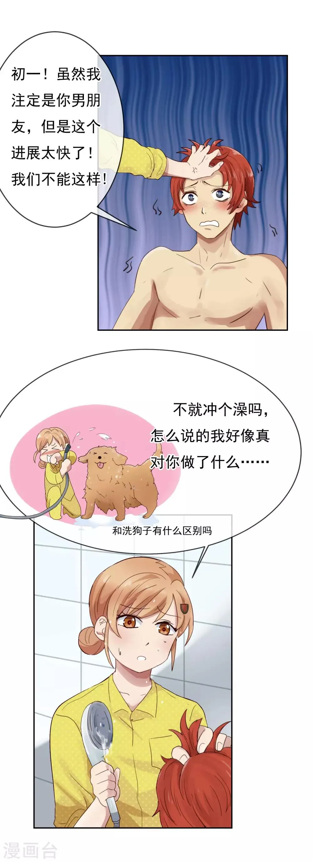 第6话 我大概不正常吧 第2页