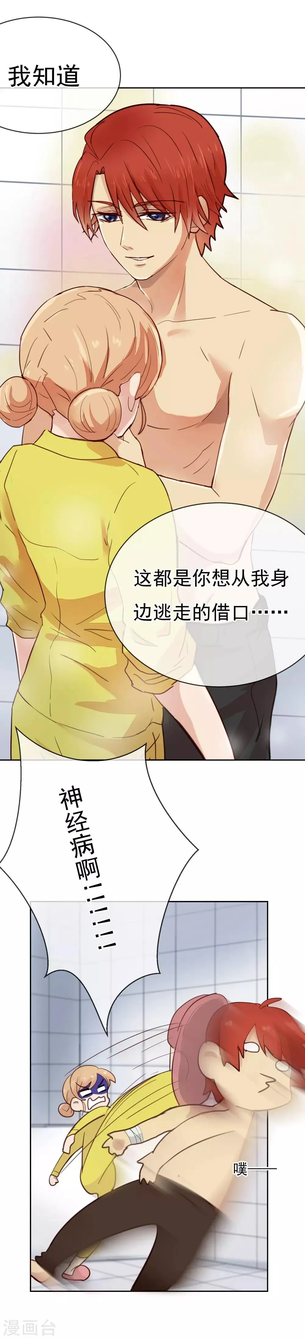 第6话 我大概不正常吧 第4页