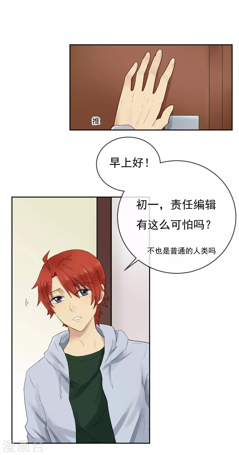 第7话 情侣必备游乐场 第4页