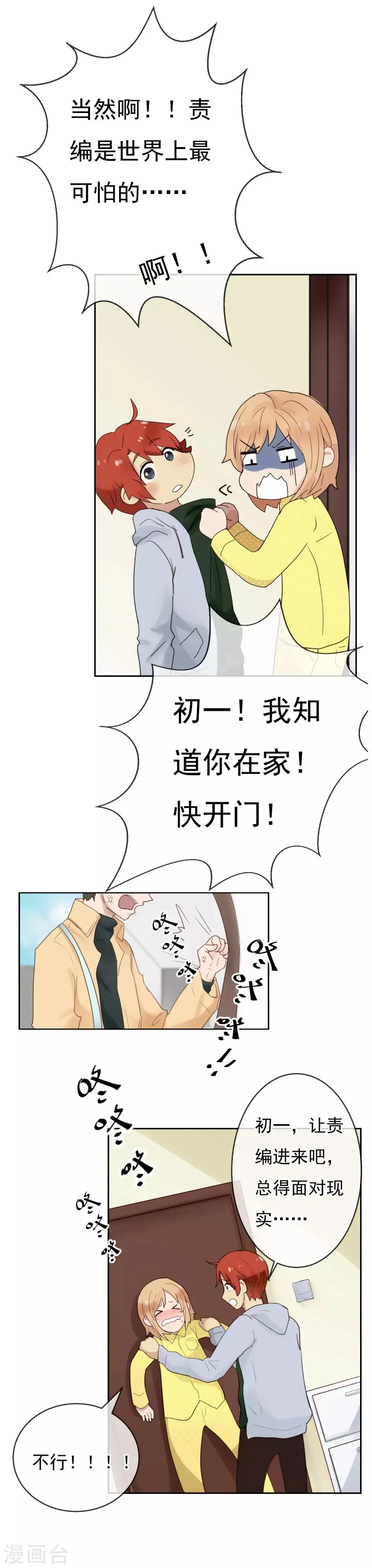 第7话 情侣必备游乐场 第5页