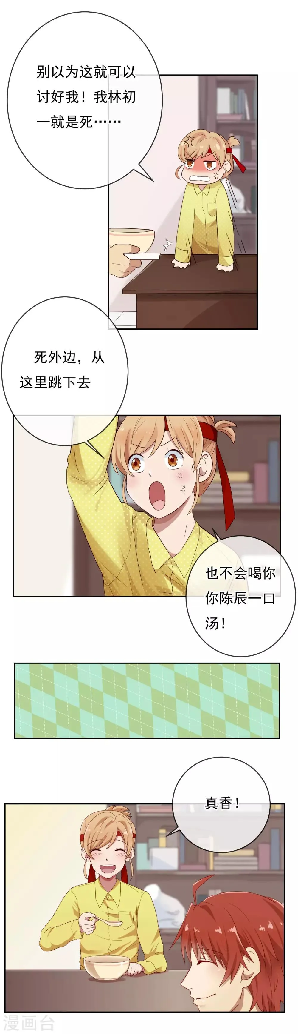 第7话 情侣必备游乐场 第9页