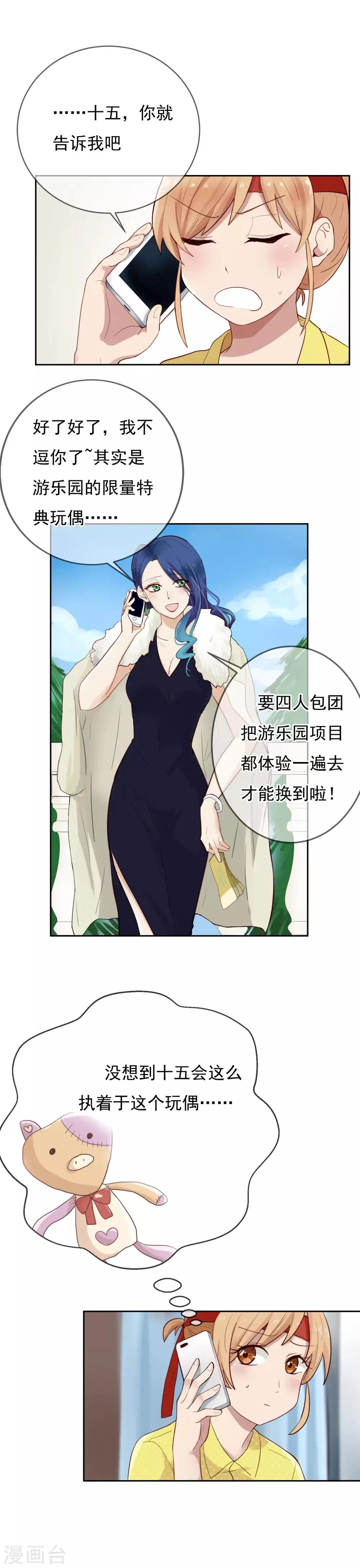 第7话 情侣必备游乐场 第11页