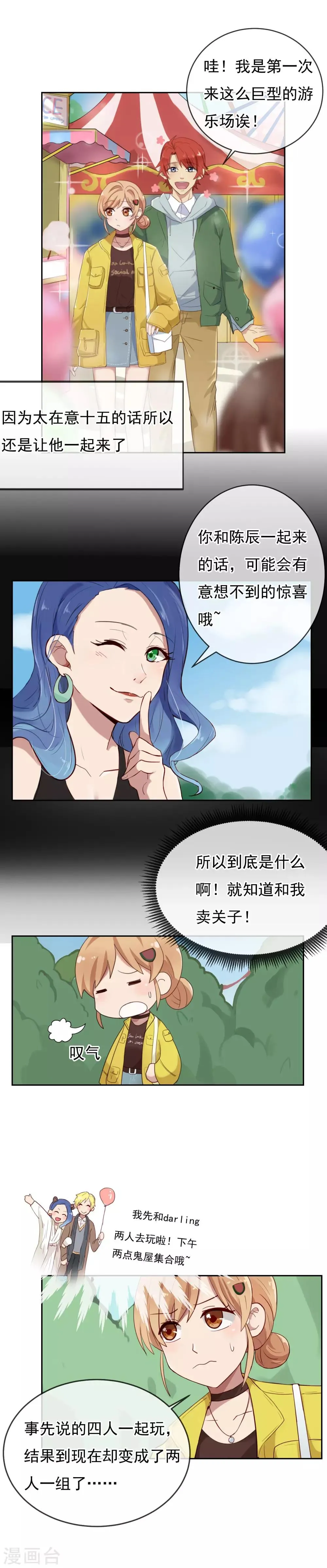 第7话 情侣必备游乐场 第13页