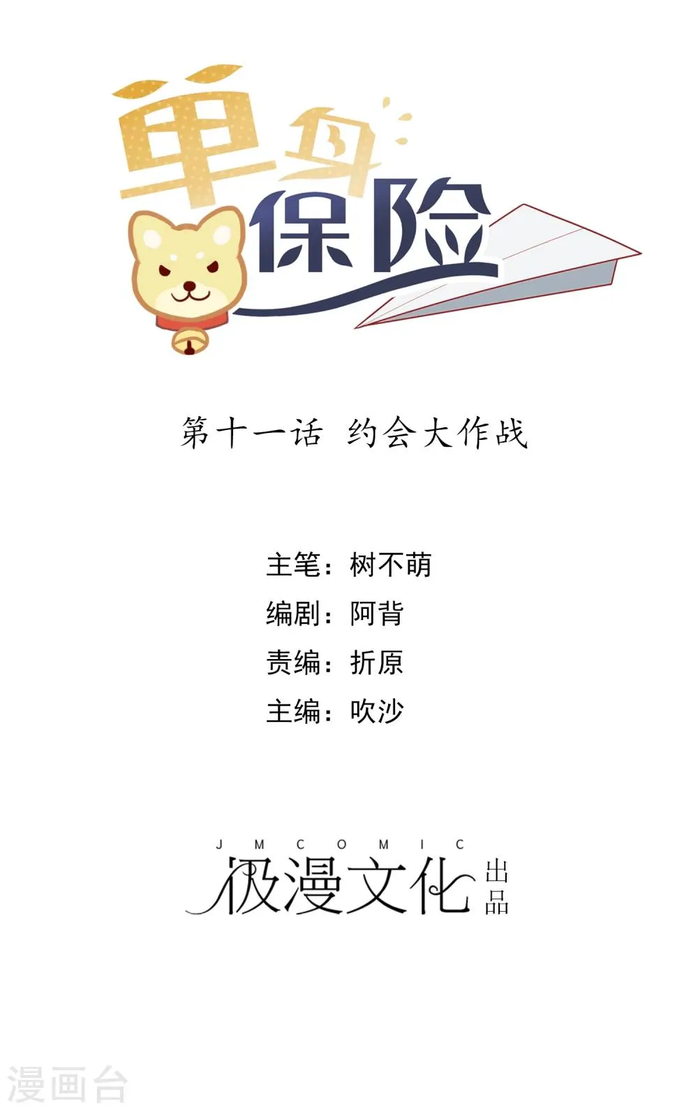 第11话 约会大作战 第1页