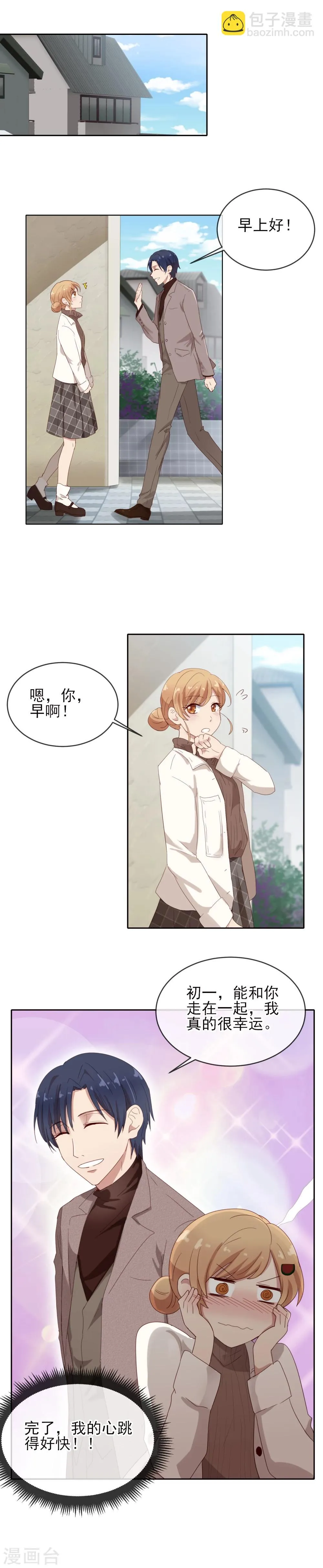 第11话 约会大作战 第2页