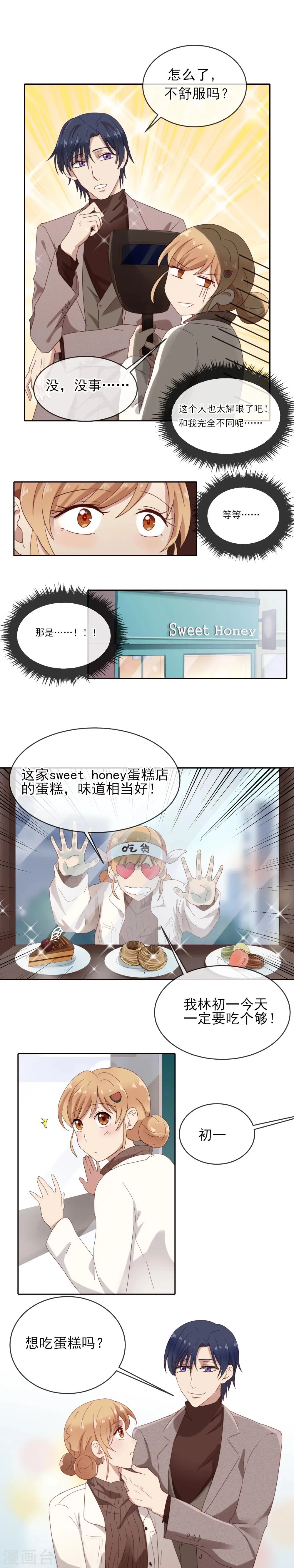 第11话 约会大作战 第4页