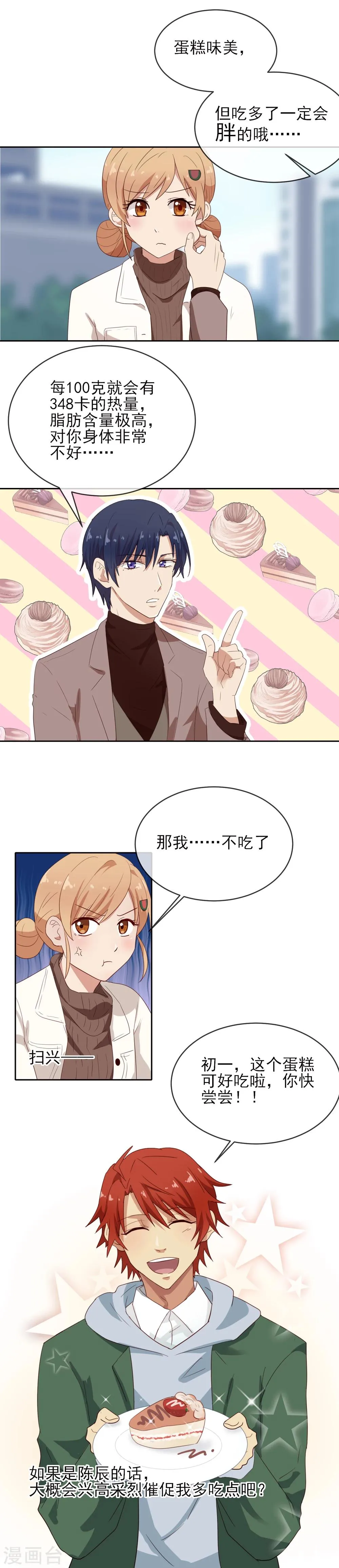 第11话 约会大作战 第5页