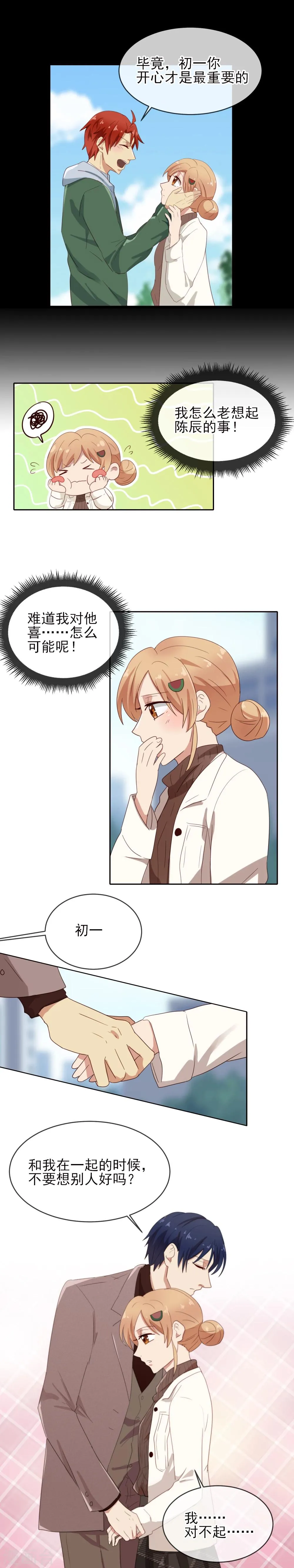 第11话 约会大作战 第6页