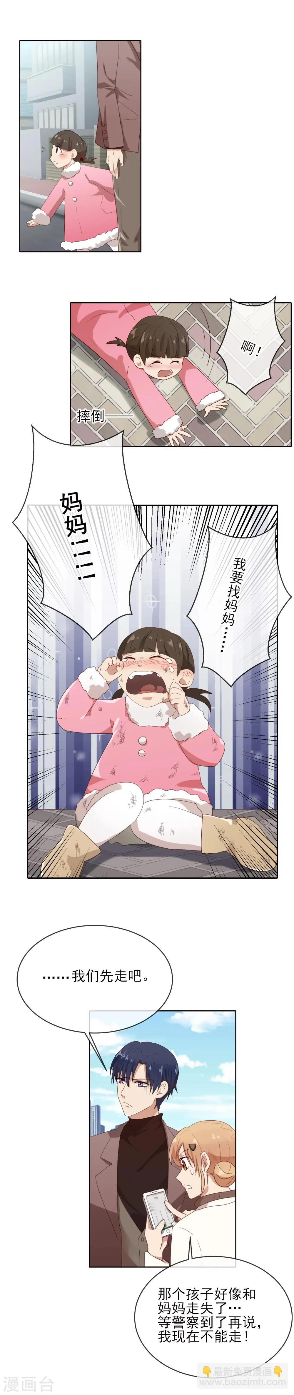 第11话 约会大作战 第7页
