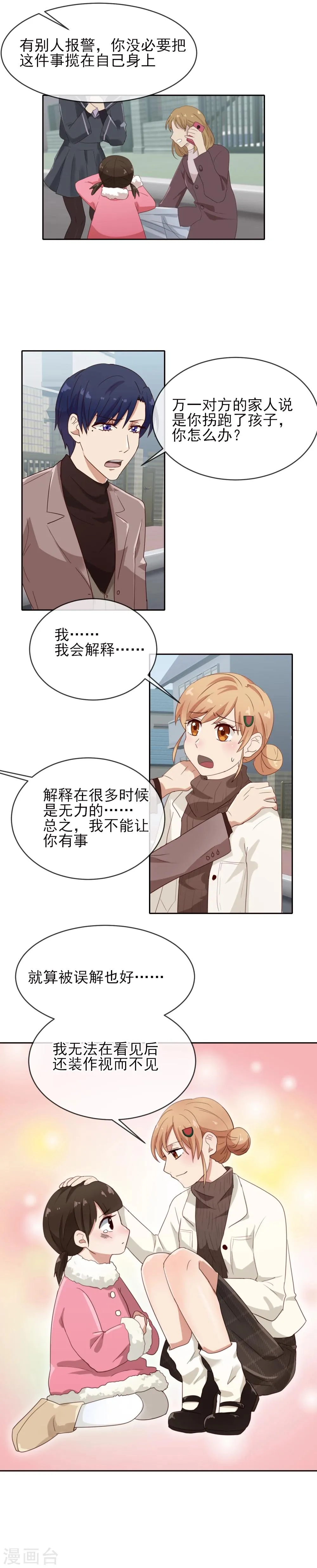 第11话 约会大作战 第8页