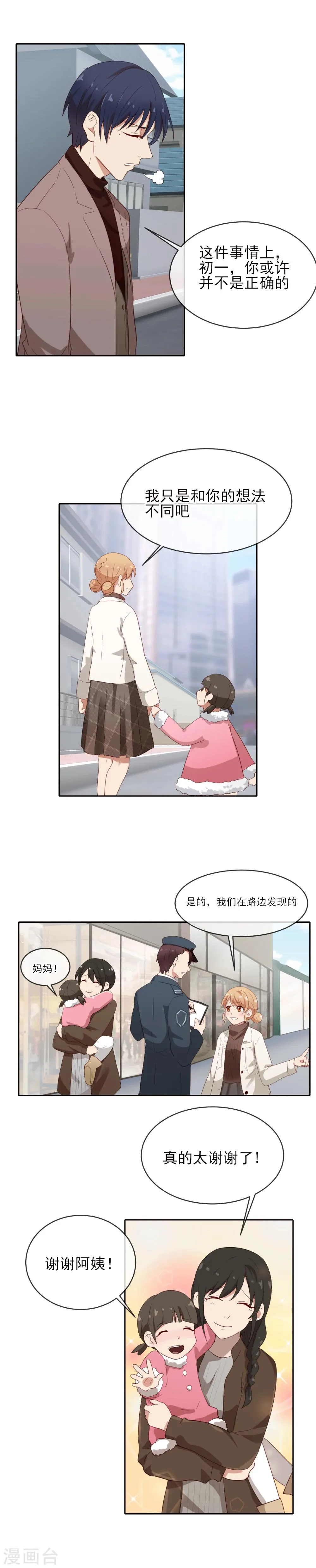第11话 约会大作战 第9页