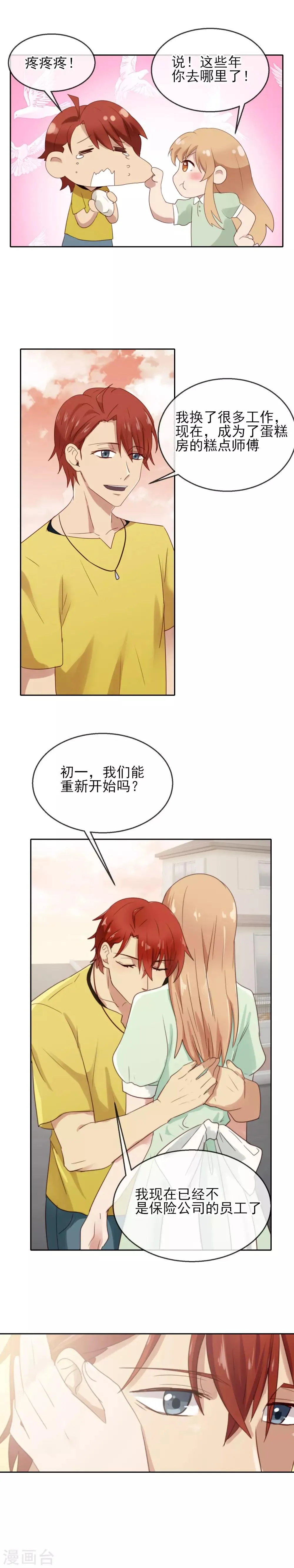 最终话 重新爱上你 第12页