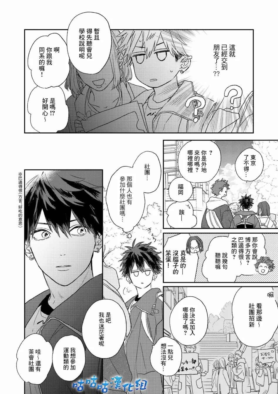 第01话 第8页