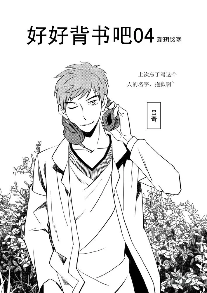 好好背书吧！04 第1页