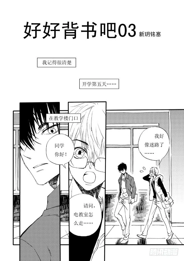 好好背书吧！03 第1页