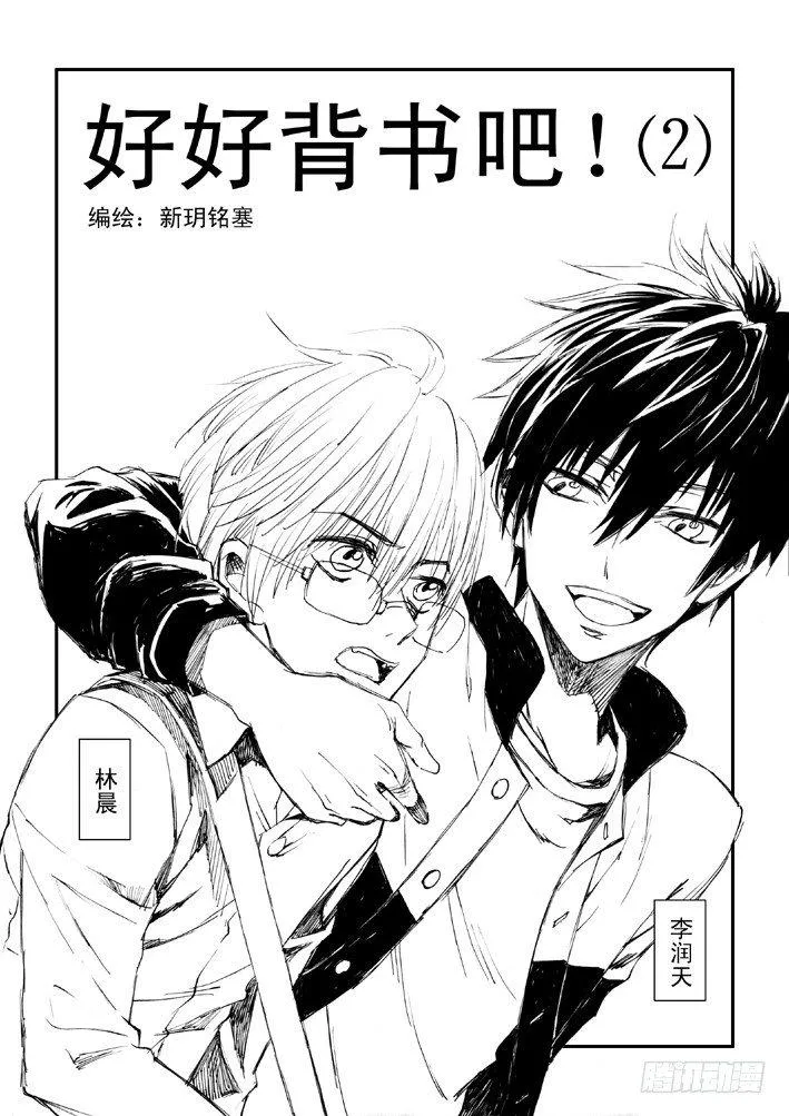 好好背书吧！02 第1页