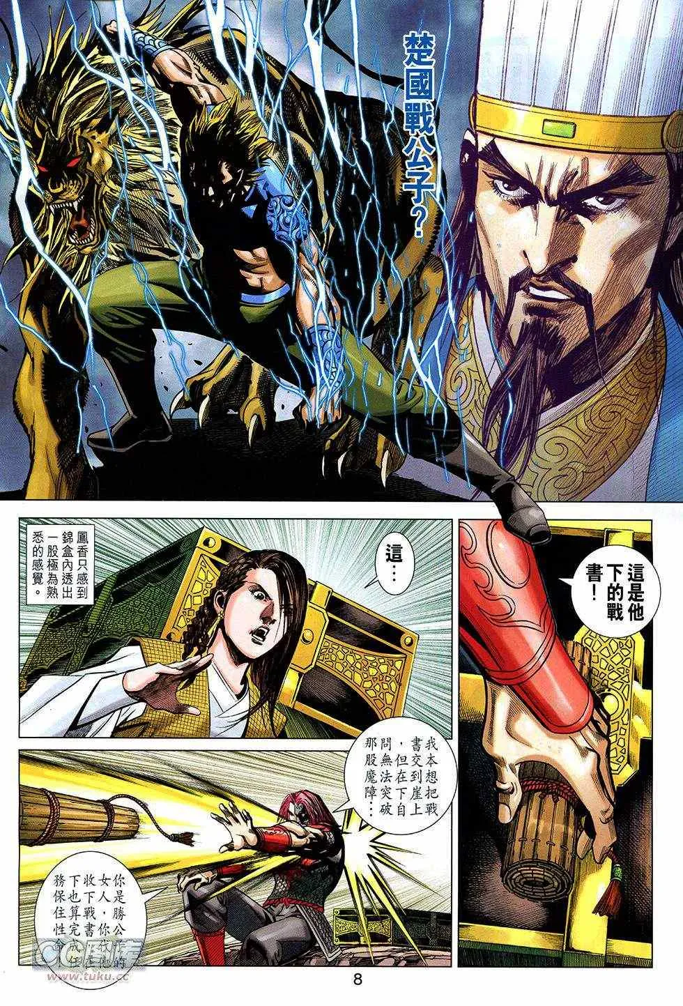 第267回 第8页