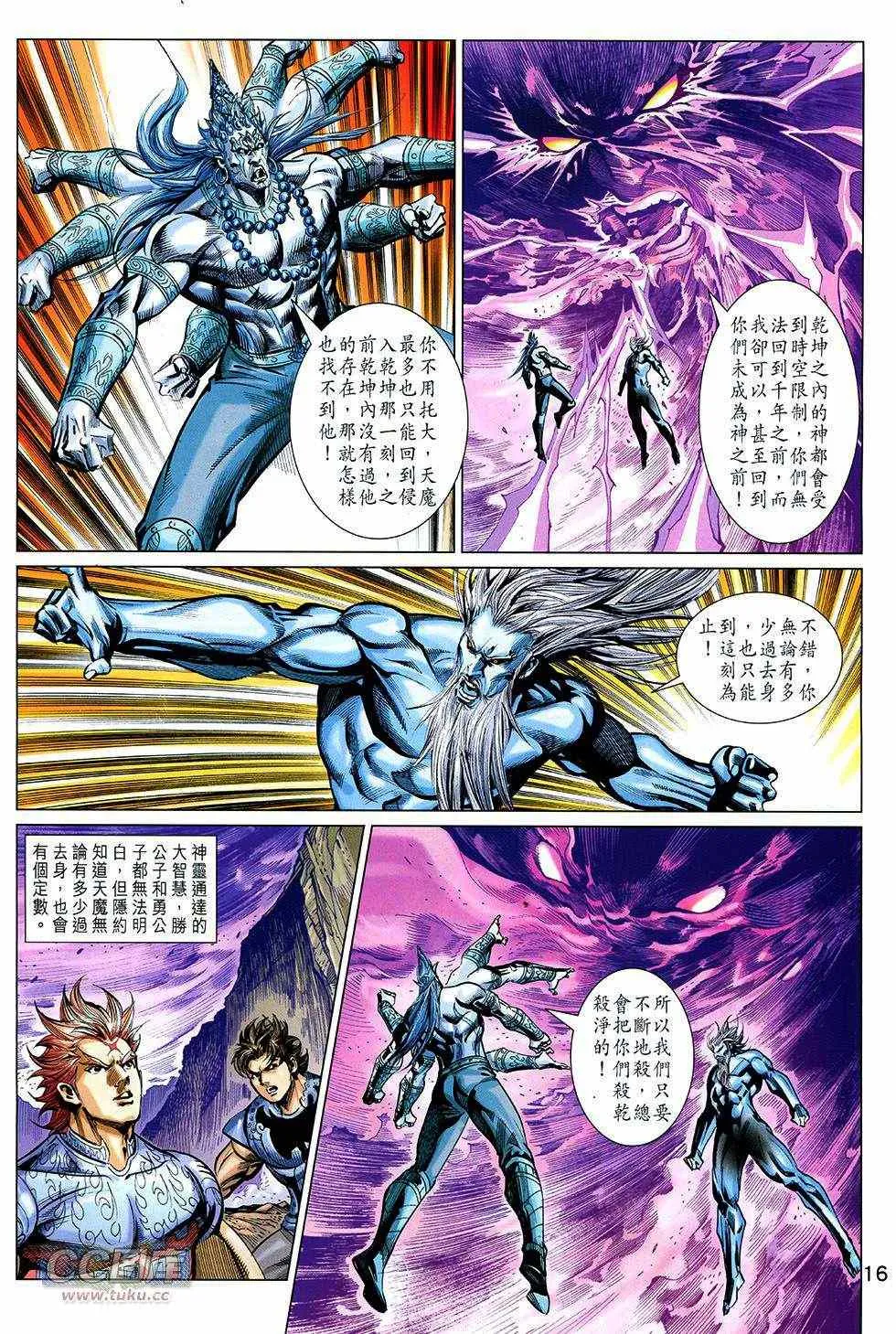 第267回 第16页