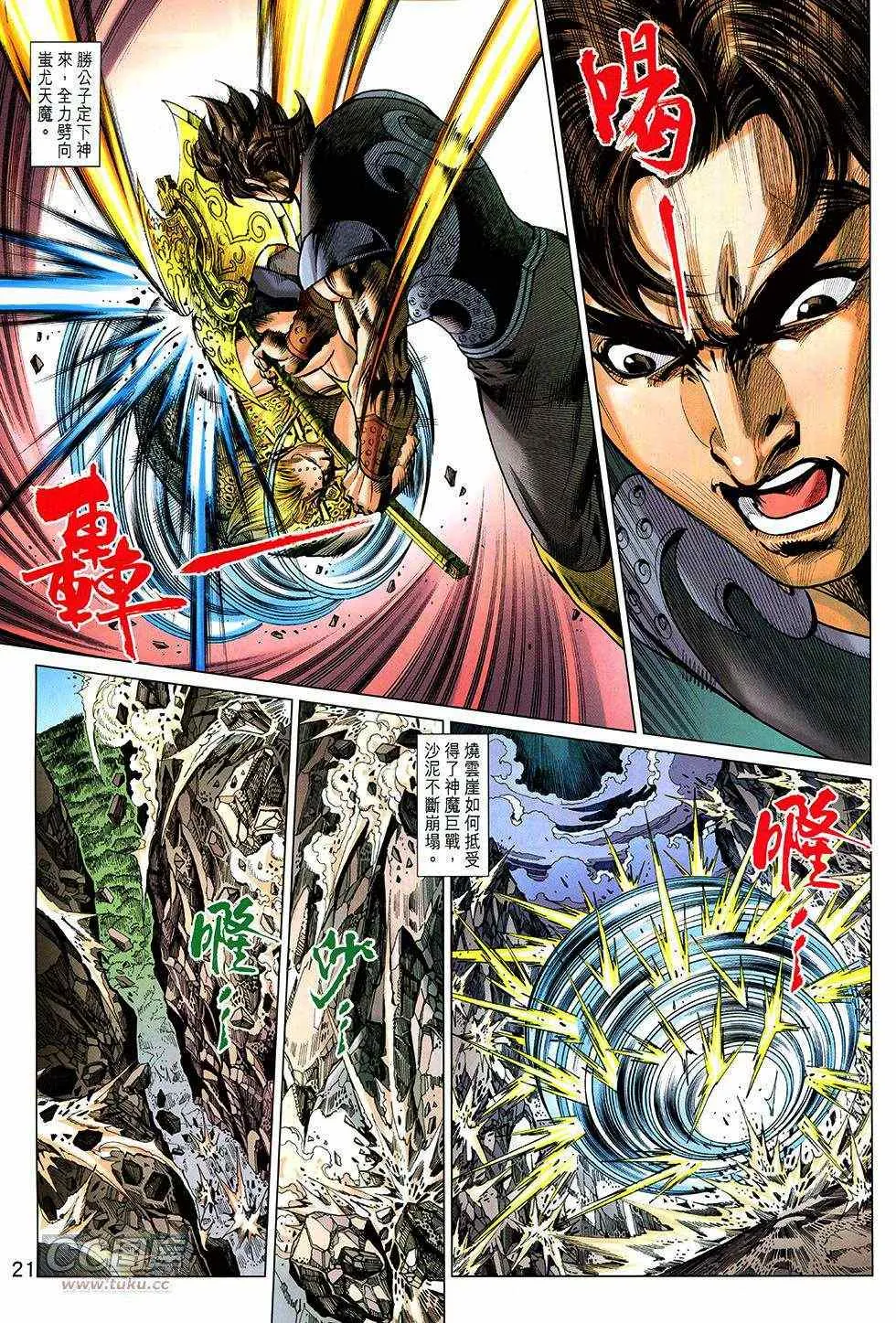 第267回 第21页