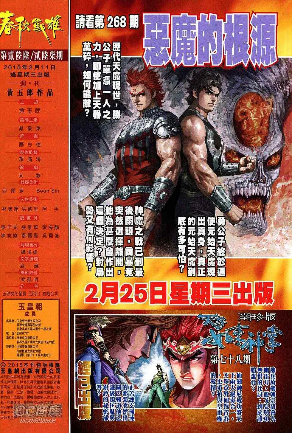第267回 第65页