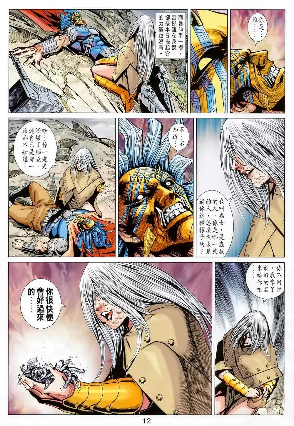 第212回 第11页