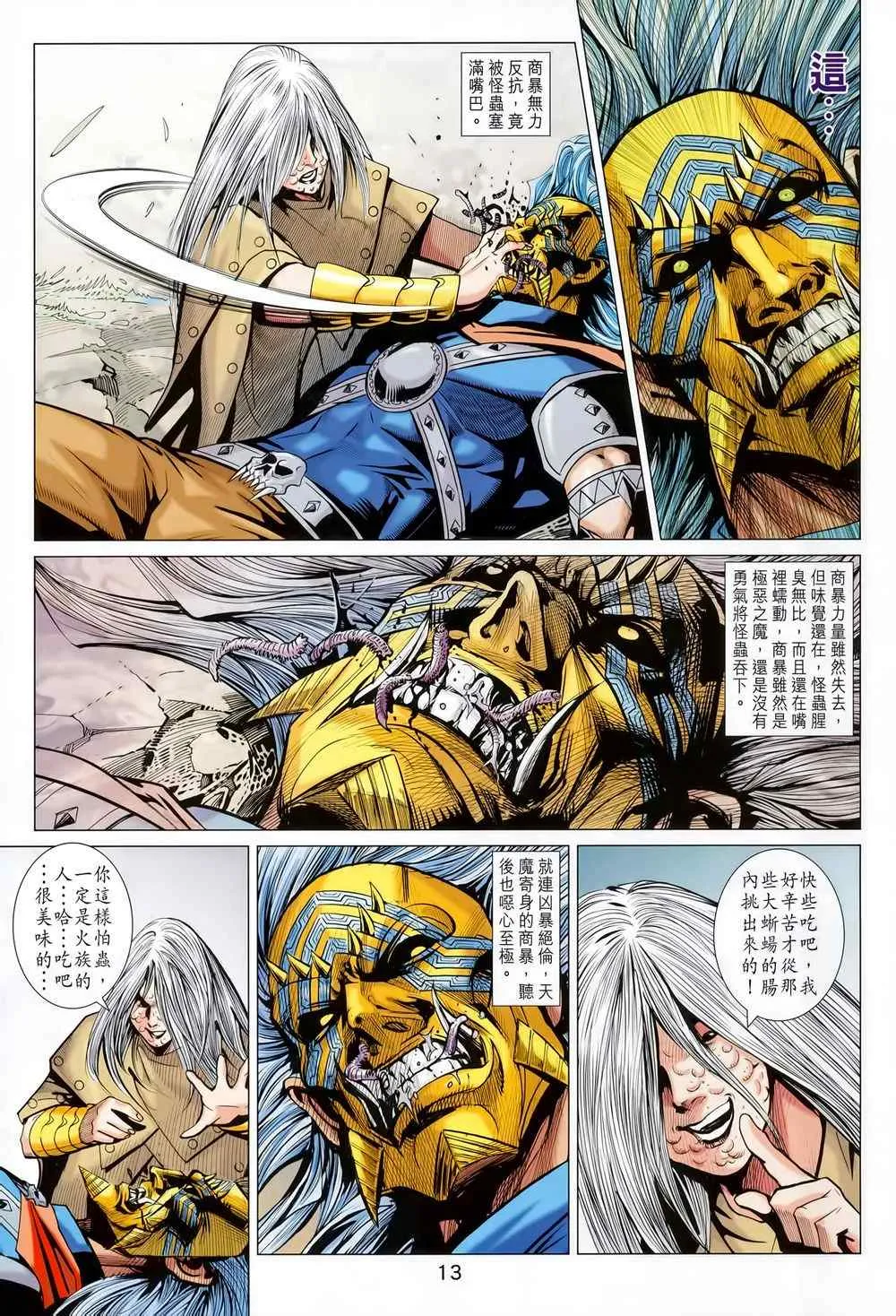 第212回 第12页