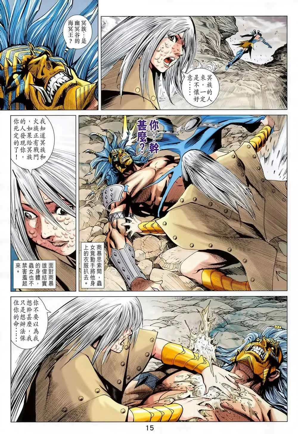 第212回 第14页