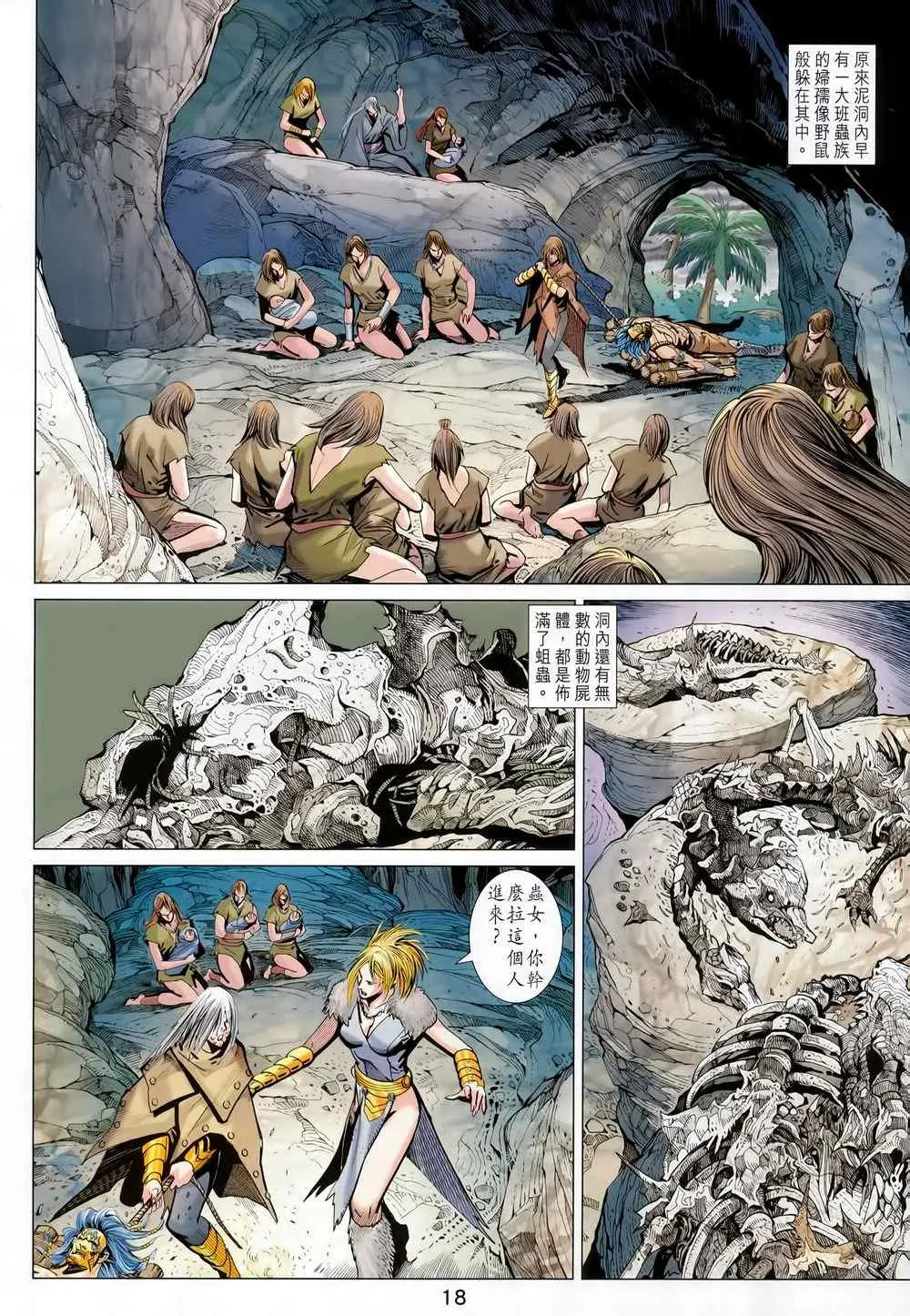 第212回 第16页