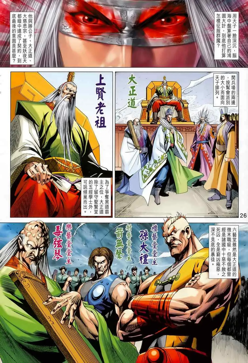 第212回 第24页