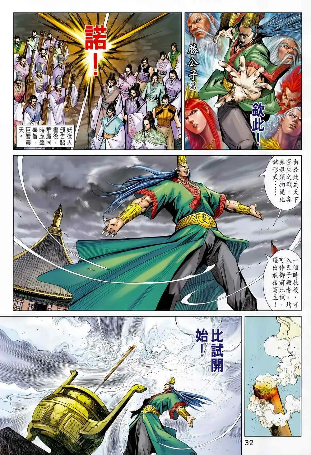 第212回 第29页