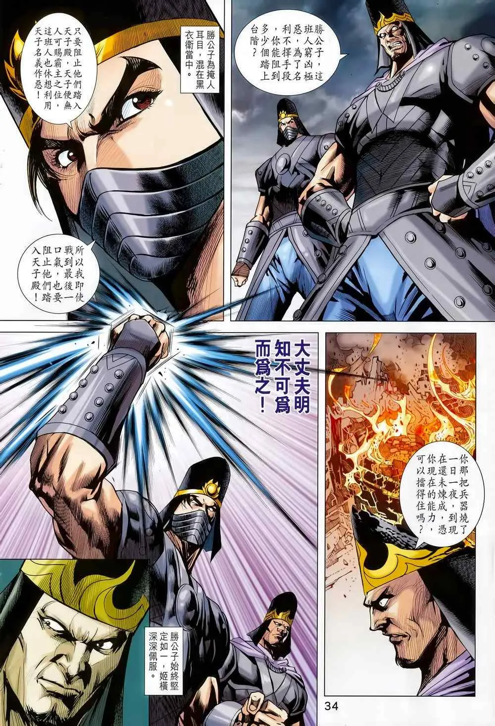 第212回 第31页