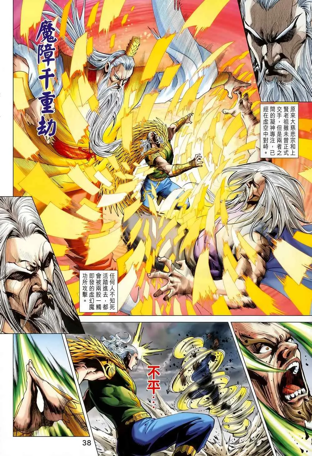 第212回 第34页