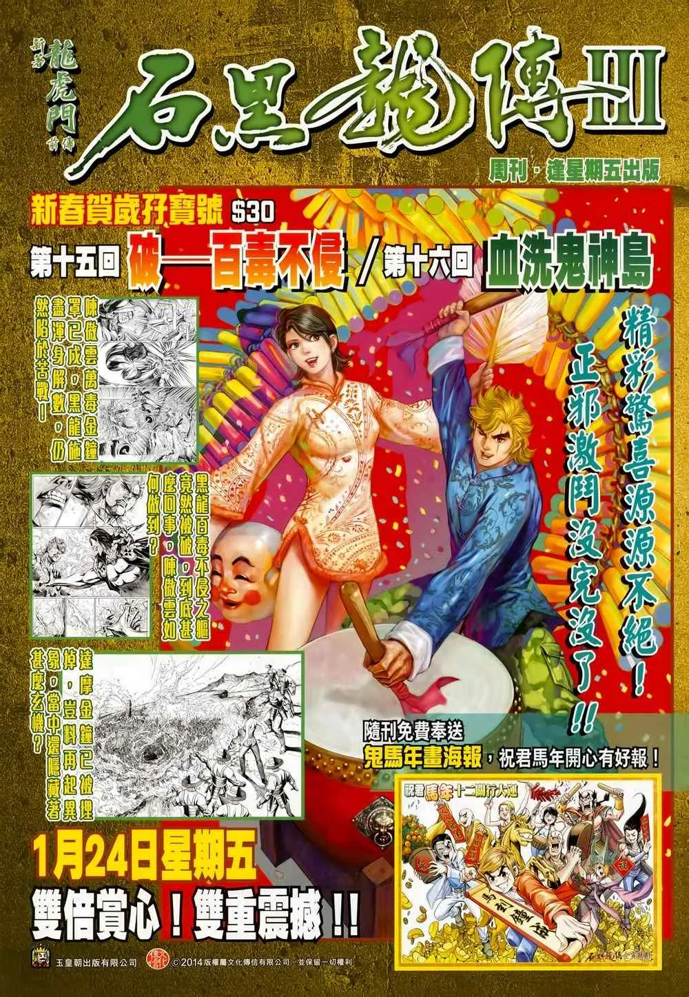 第212回 第61页