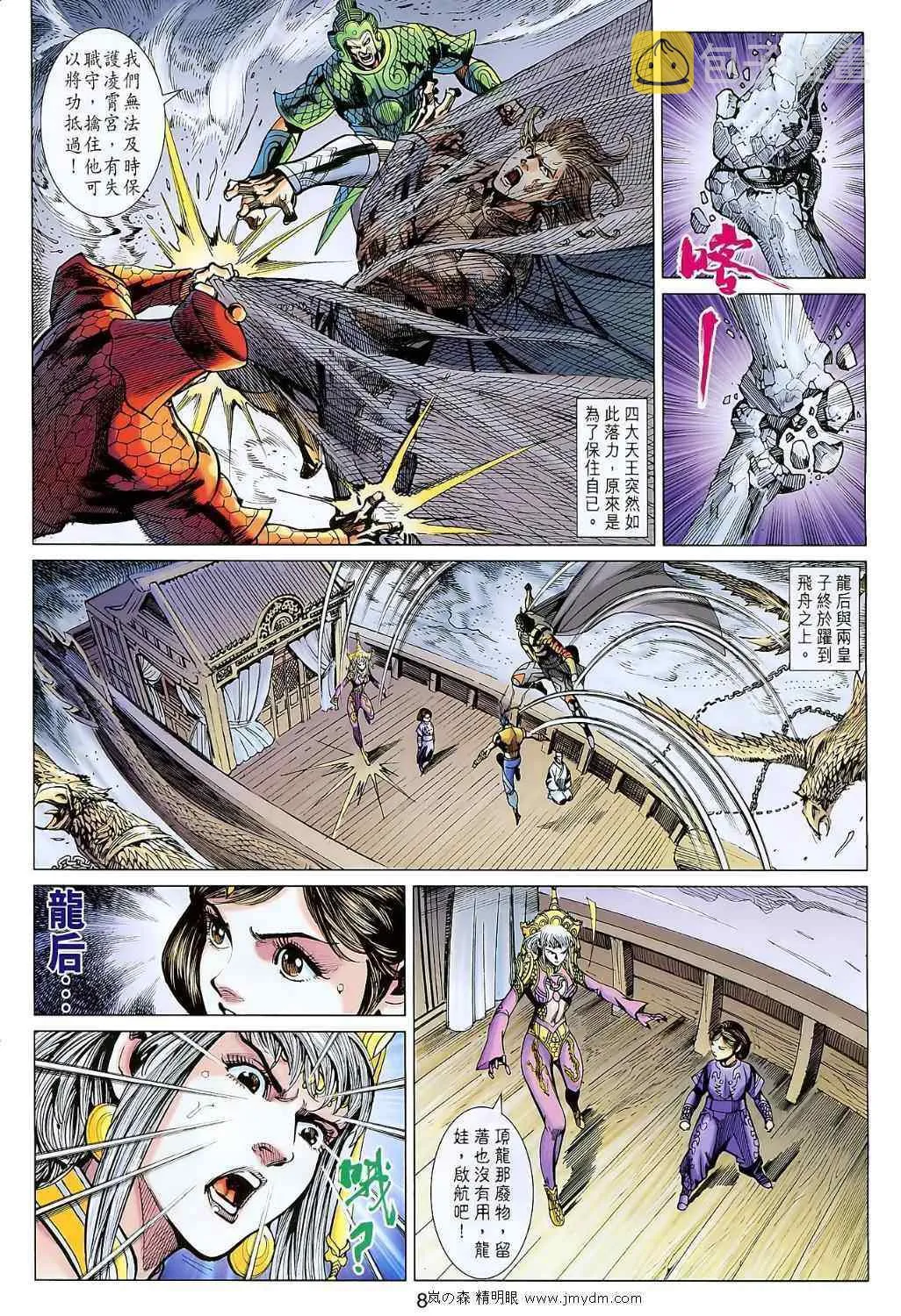 第107回 第8页
