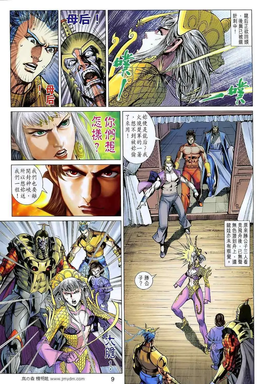 第107回 第9页