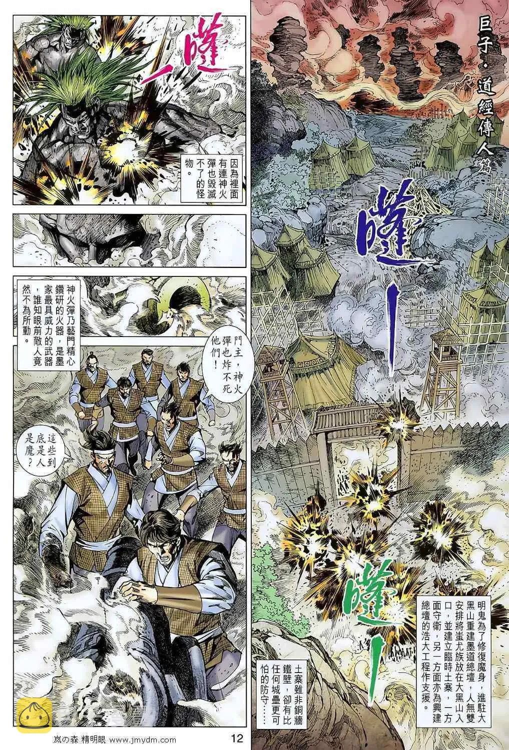 第107回 第12页